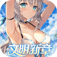 文明与众神（0.05日送2000）游戏图标