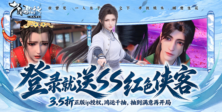 少年歌行：风花雪月（3.5折正版IP授权）宣传图片
