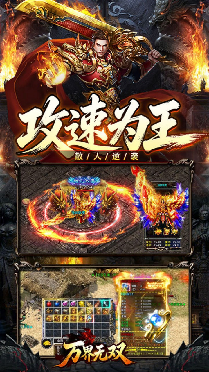 万界无双（复古攻速四职业）游戏截图4