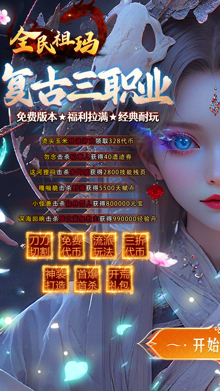 全民祖玛（复古送328免费版）游戏截图1
