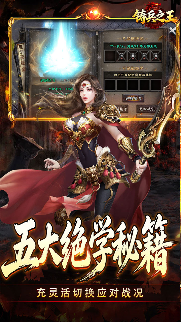 铸兵之王（追梦攻速神器）游戏截图3