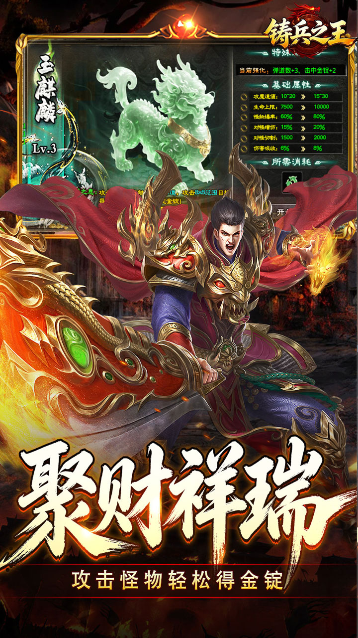 铸兵之王（追梦攻速神器）游戏截图4