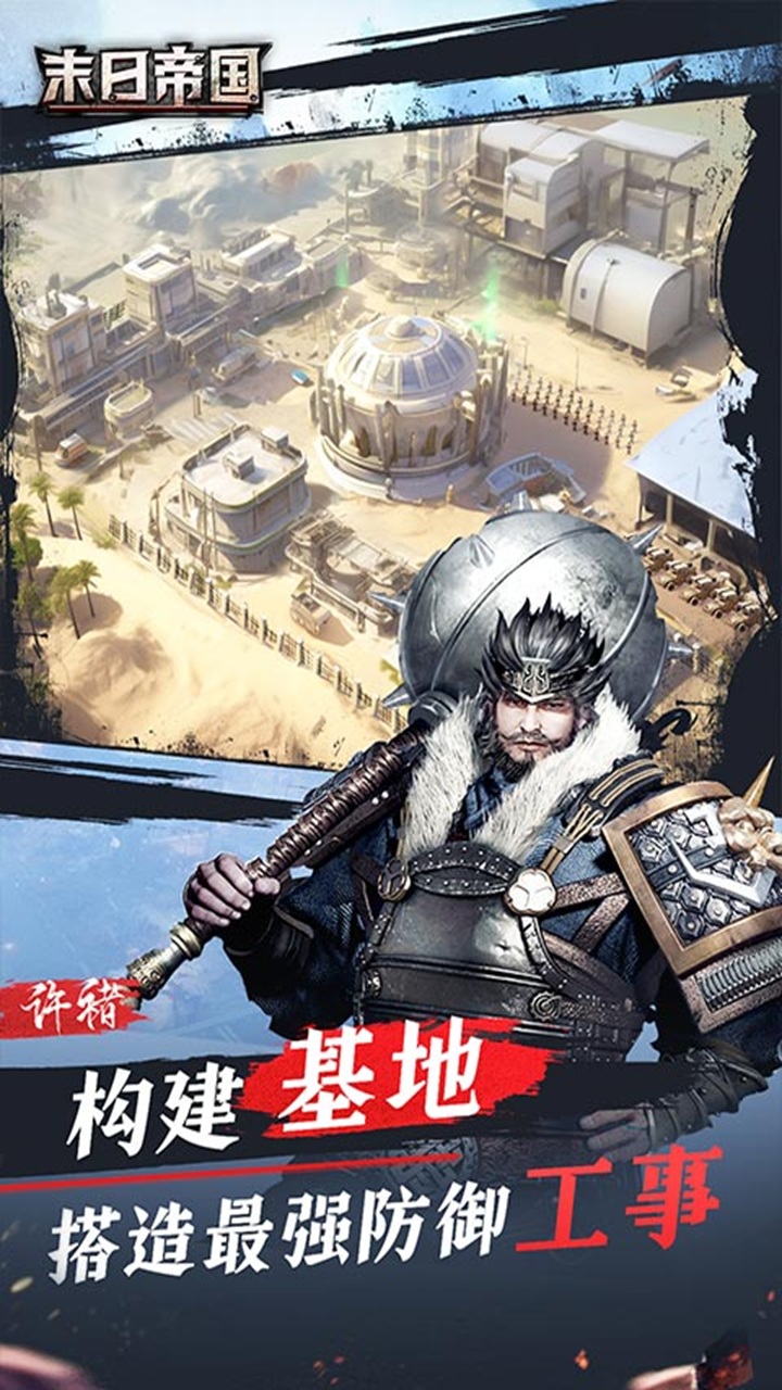 城防乱斗（末日帝国）游戏截图3