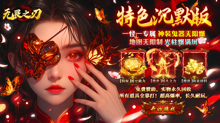无畏之刃（天天送500免费版）宣传图片