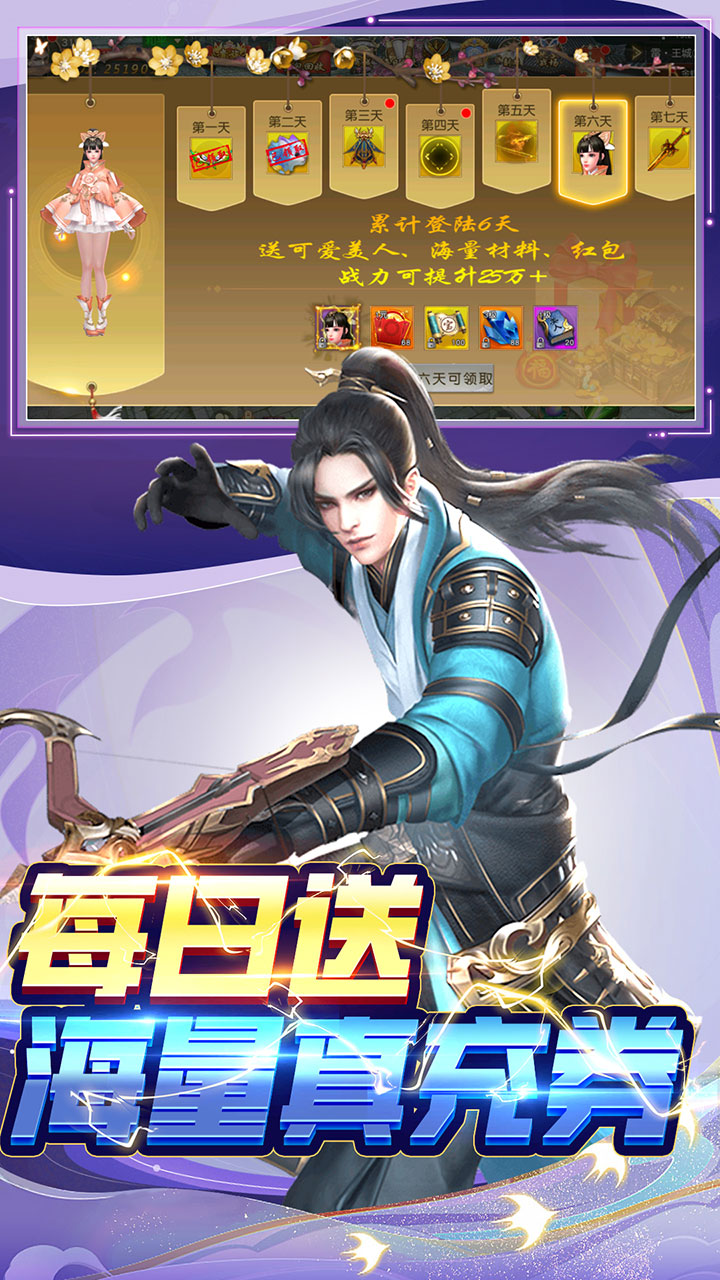 仙风道骨（0.1折免费送V15）游戏截图2