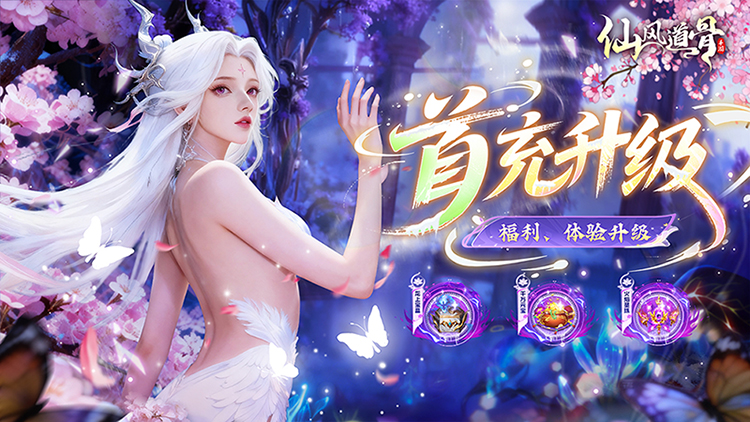仙风道骨（0.1折免费送V15）宣传图片