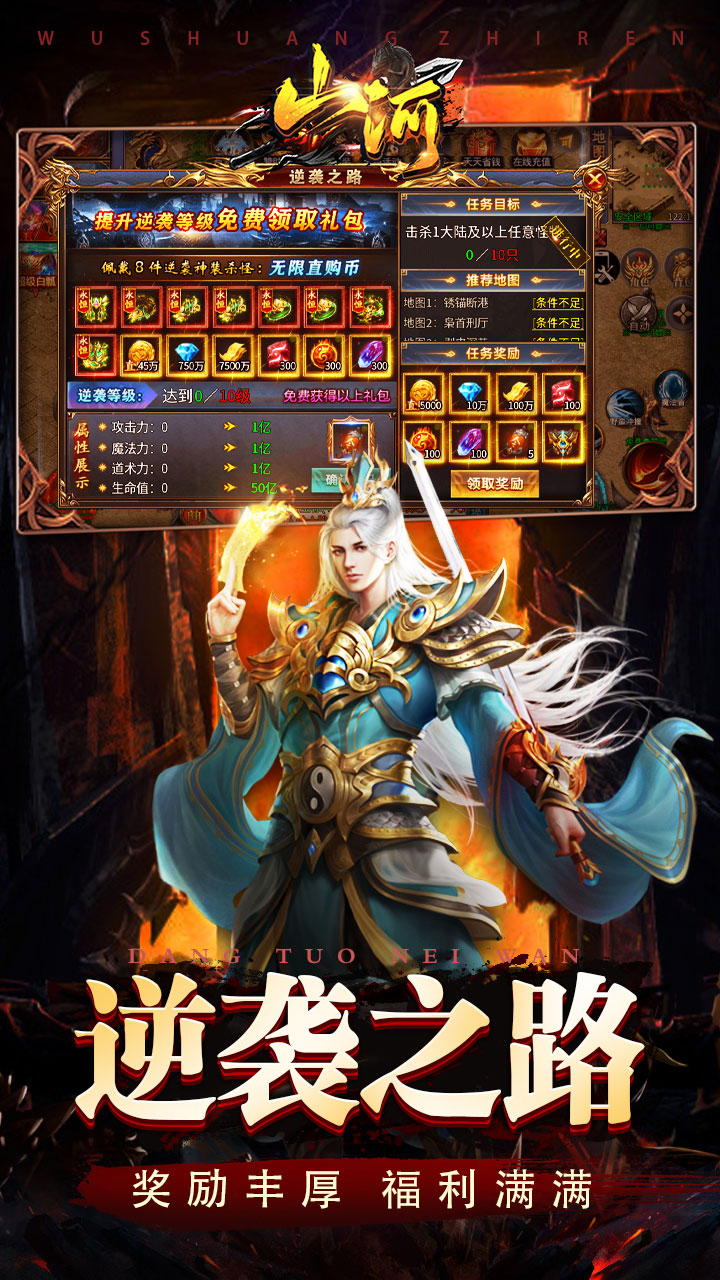 山河（屠魔逆袭超变单职）游戏截图5