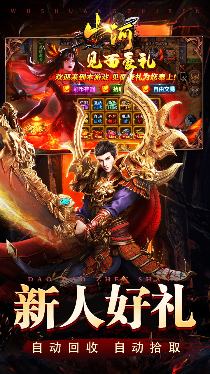 山河（屠魔逆袭超变单职）游戏截图3