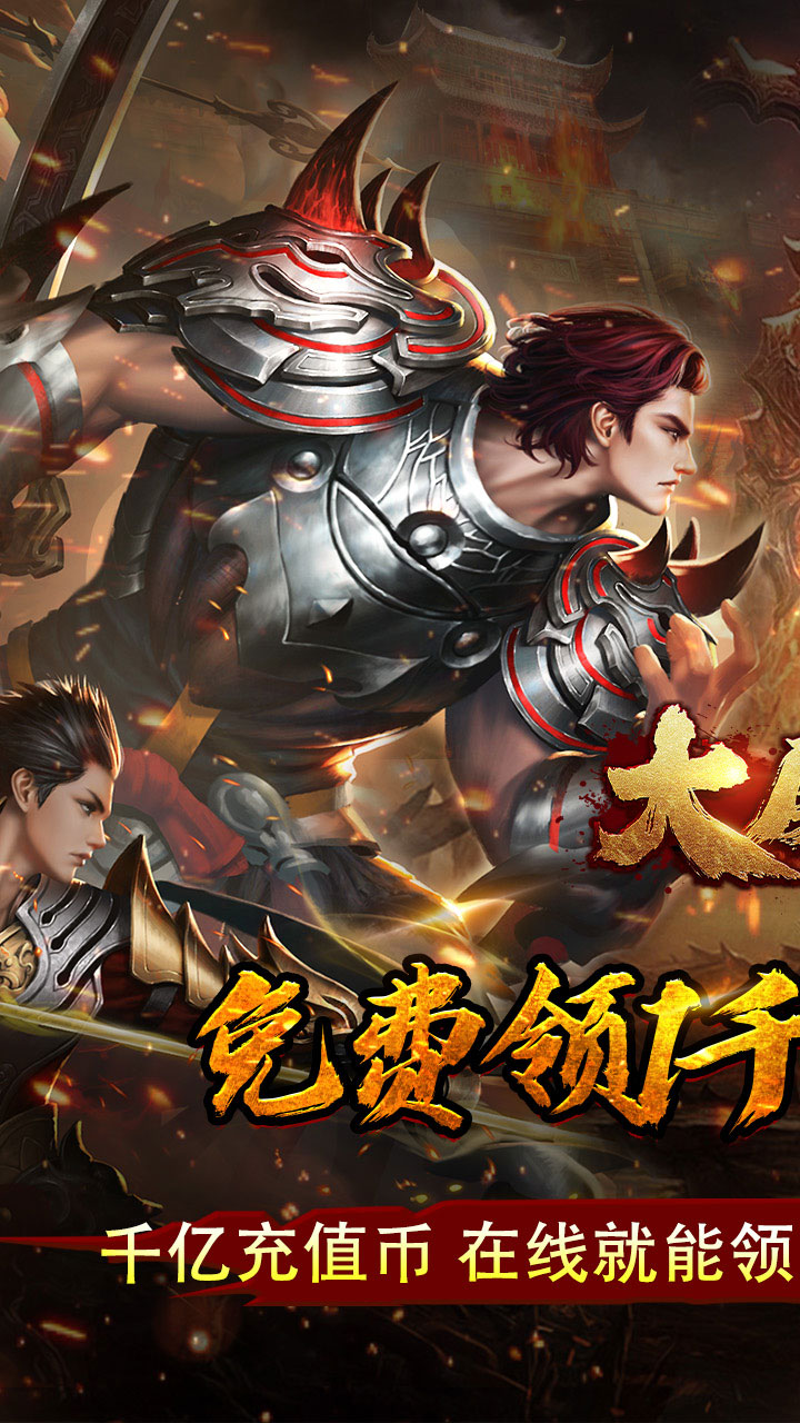 大屠龙（弑帝千亿扶持）游戏截图1
