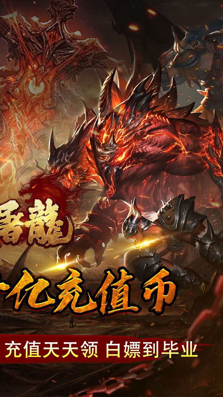 大屠龙（弑帝千亿扶持）游戏截图2