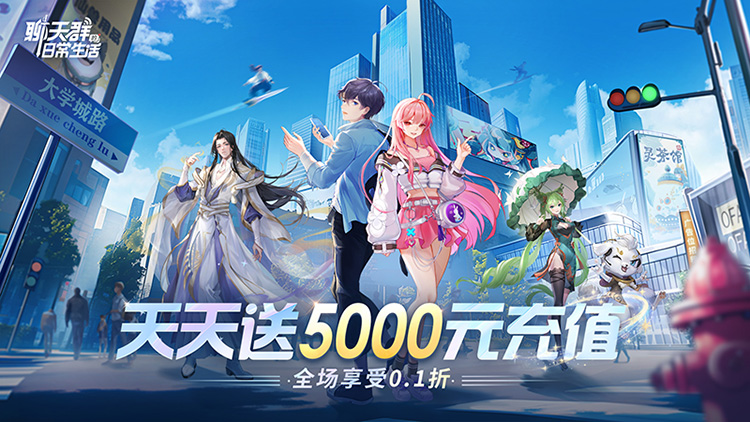 聊天群的日常生活（每天送5000）宣传图片