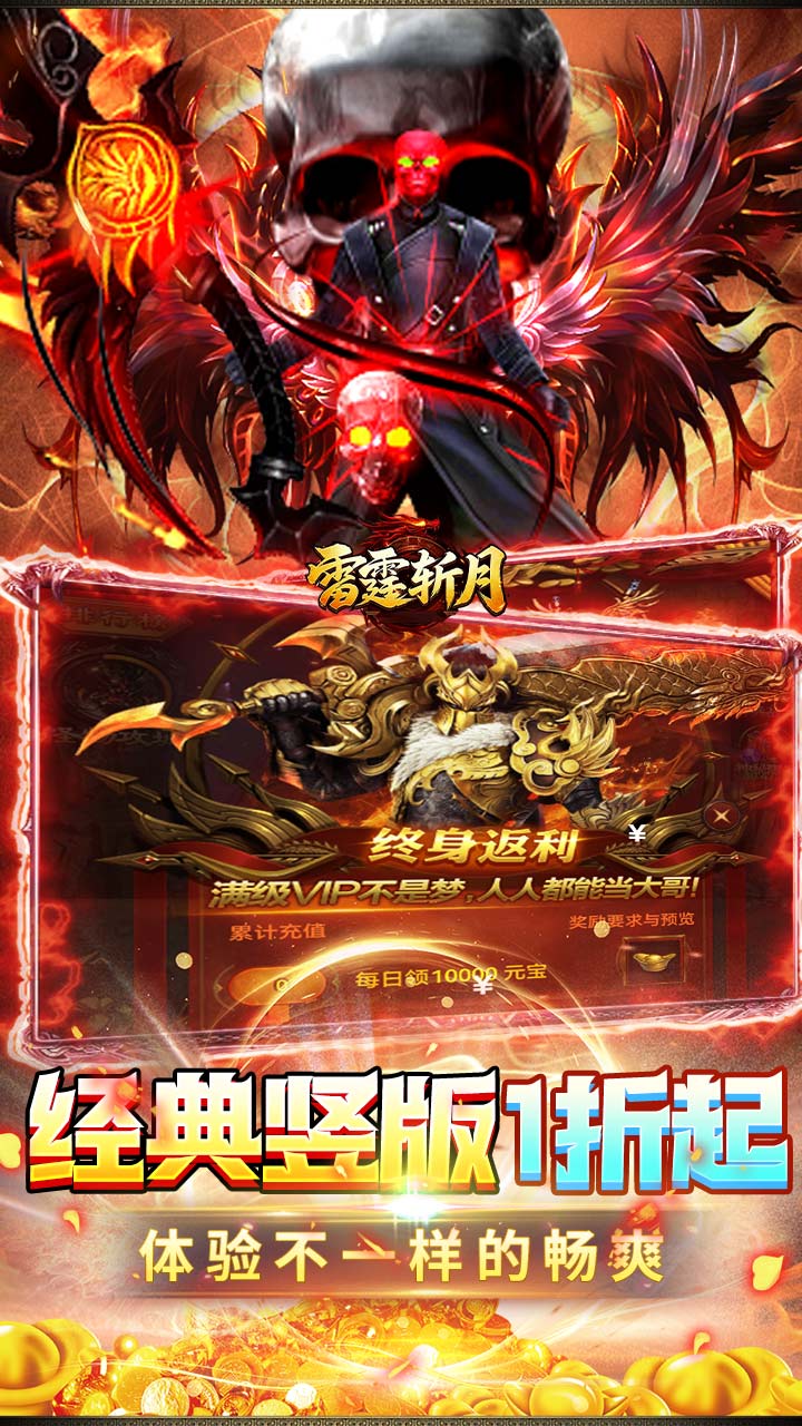 雷霆斩月（内置1折免费版）游戏截图3