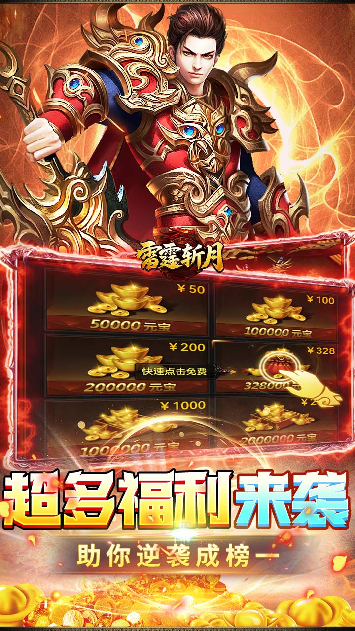 雷霆斩月（内置1折免费版）游戏截图4