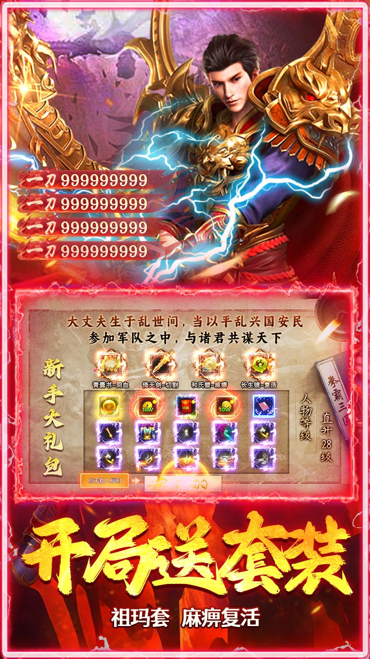 武林盛典（三国攻速免费版）游戏截图3