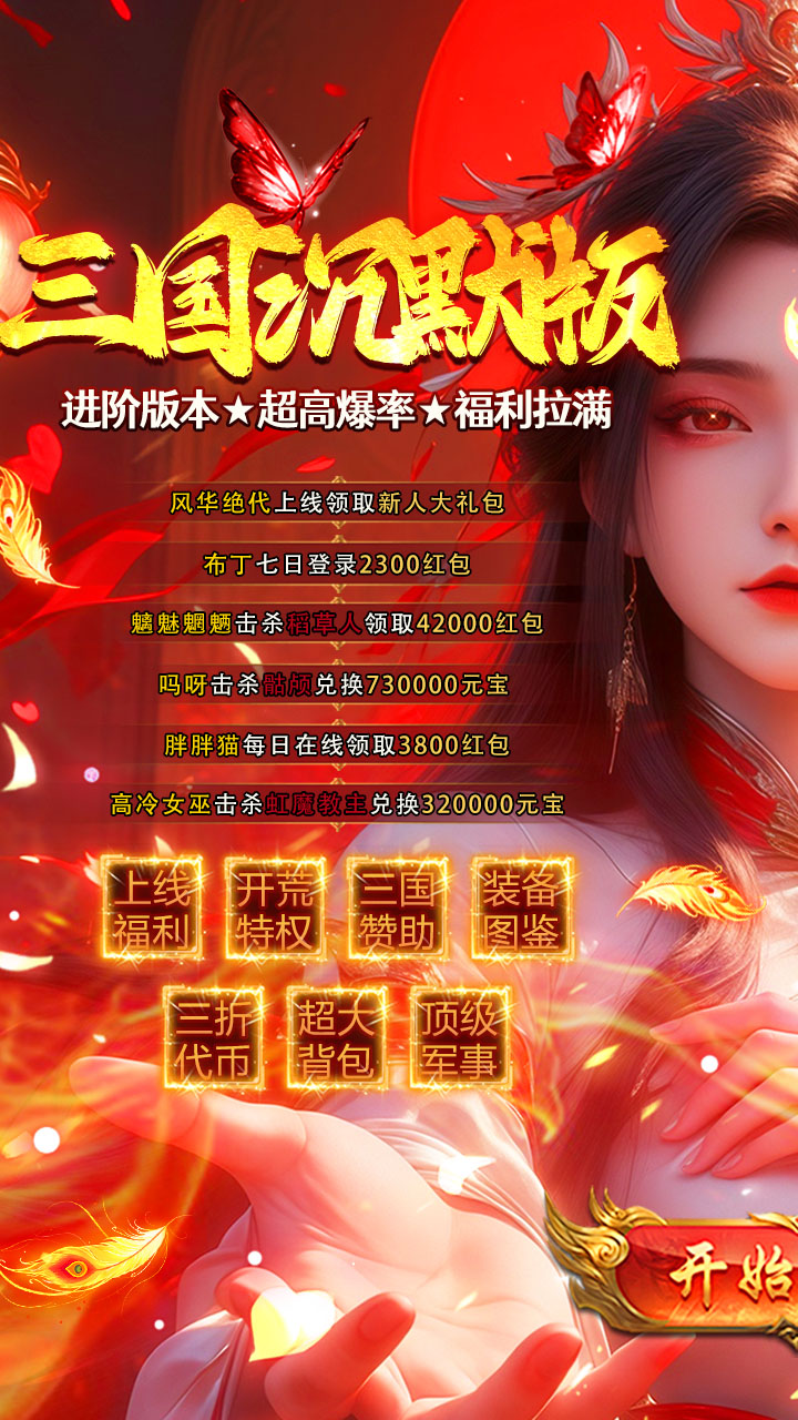 武林盛典（三国攻速免费版）游戏截图1