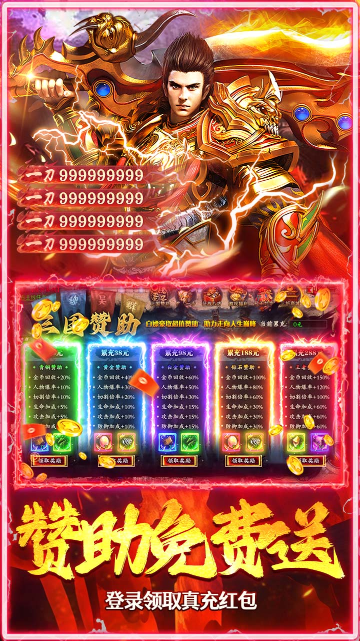 武林盛典（三国攻速免费版）游戏截图4