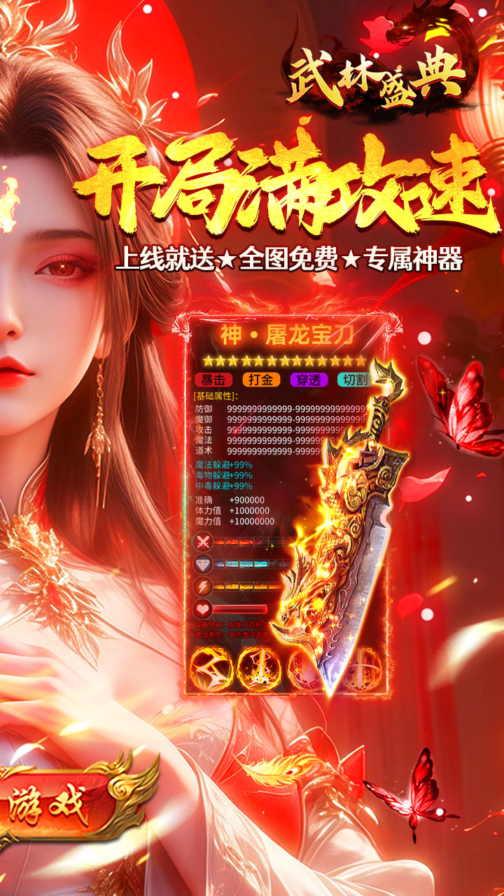 武林盛典（三国攻速免费版）游戏截图2