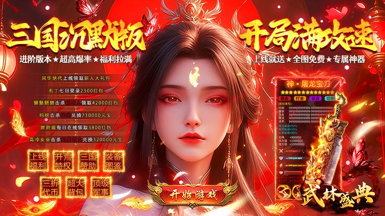 武林盛典（三国攻速免费版）宣传图片