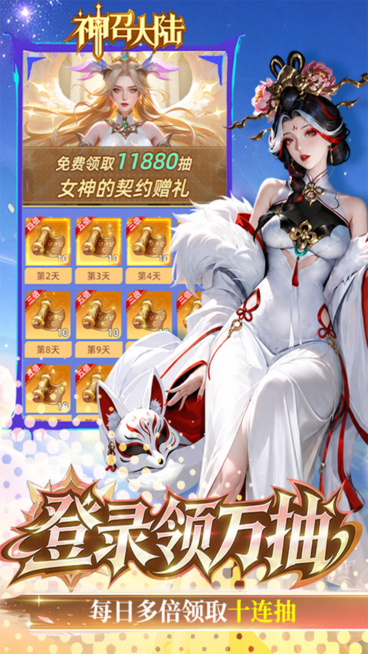 神召大陆（送光暗648）游戏截图3