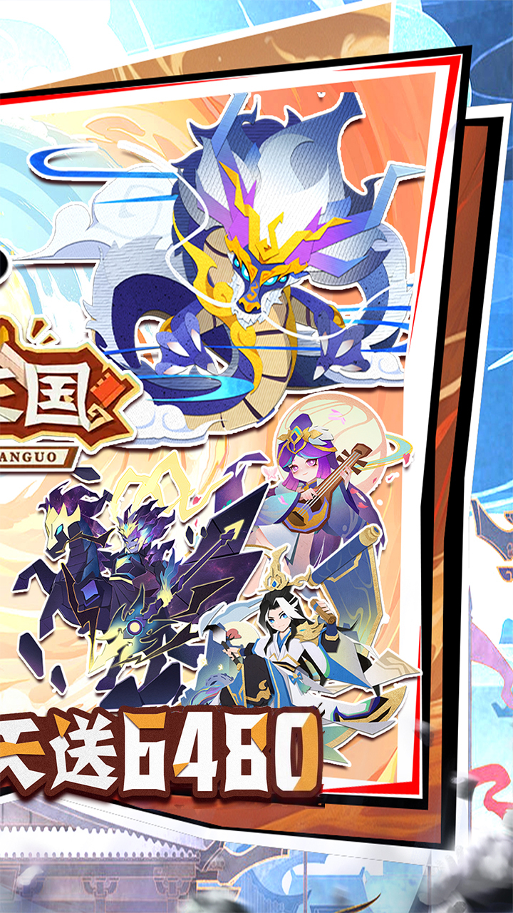 纯三国（送6480）游戏截图2