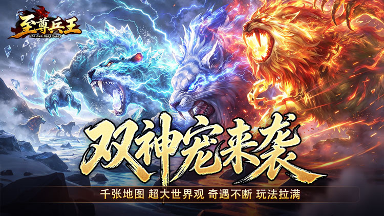 至尊兵王（天命神宠绿色版）宣传图片