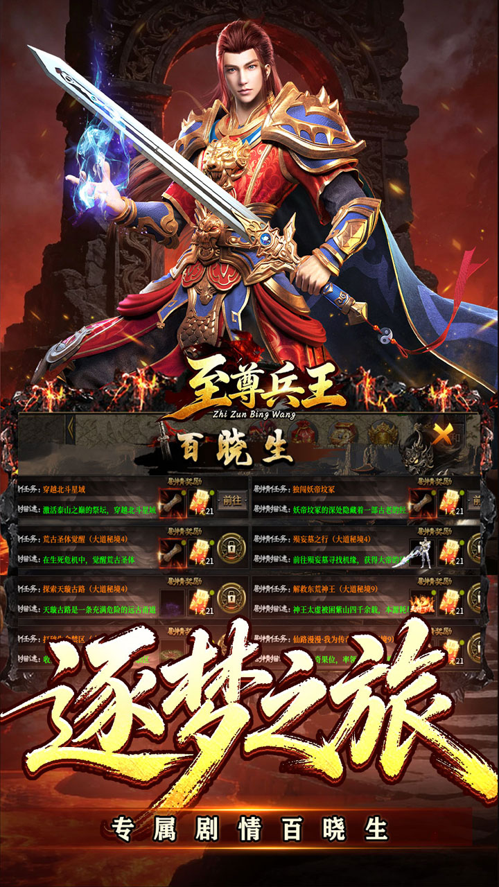 至尊兵王（天命神宠绿色版）游戏截图3