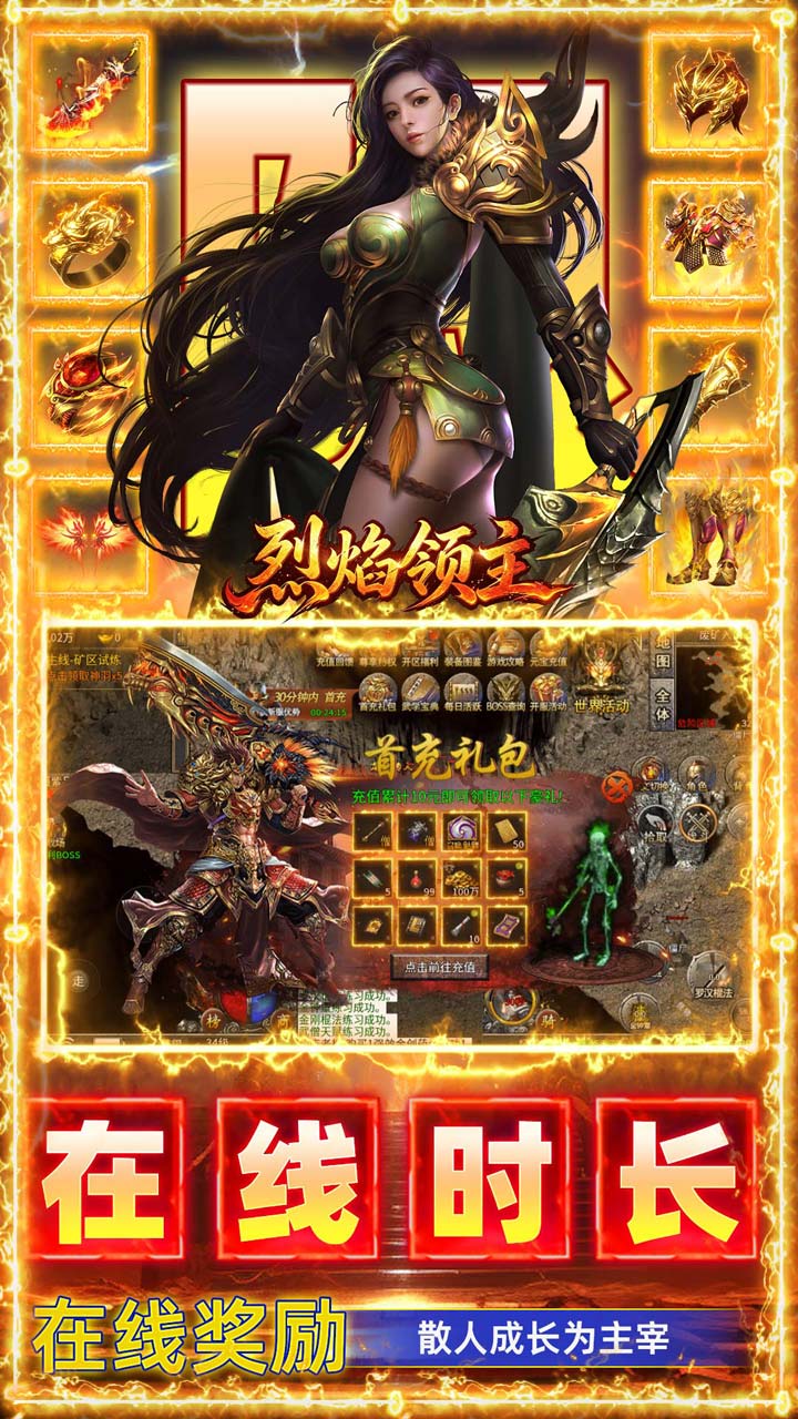 烈焰领主（弓手刺客武僧免费版）游戏截图4