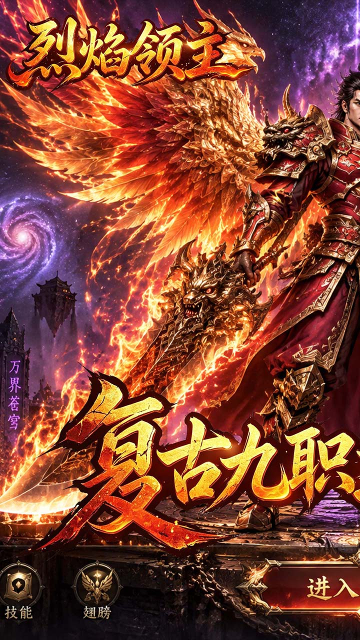 烈焰领主（弓手刺客武僧免费版）游戏截图1