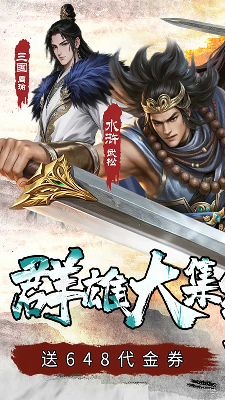 三分天下（1折免费版）游戏截图1