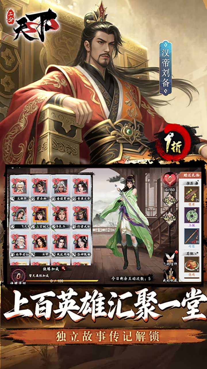三分天下（1折免费版）游戏截图4
