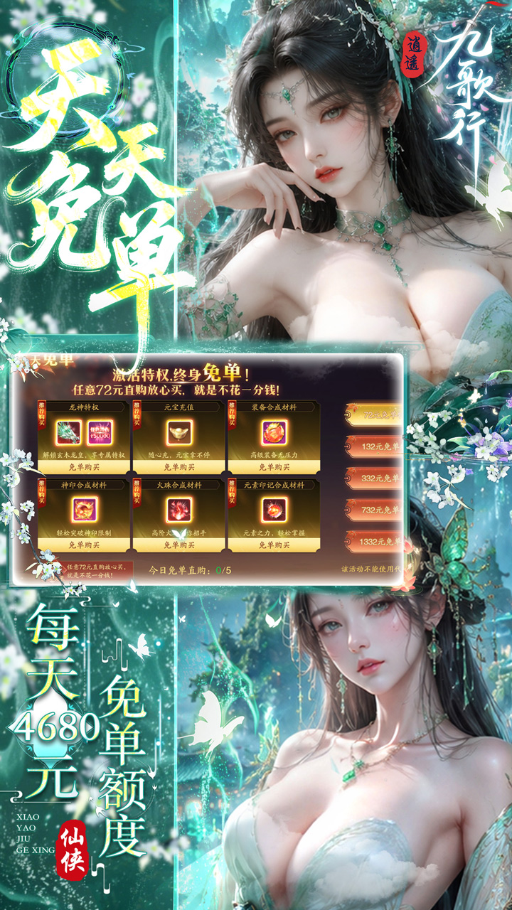 逍遥九歌行（0.05折1W代金券）游戏截图3