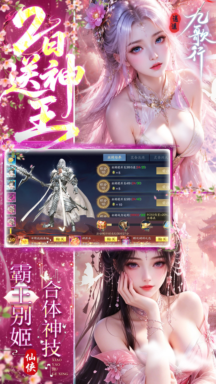 逍遥九歌行（0.05折1W代金券）游戏截图4