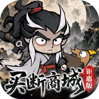 凌云记（0.05折买断商城版）