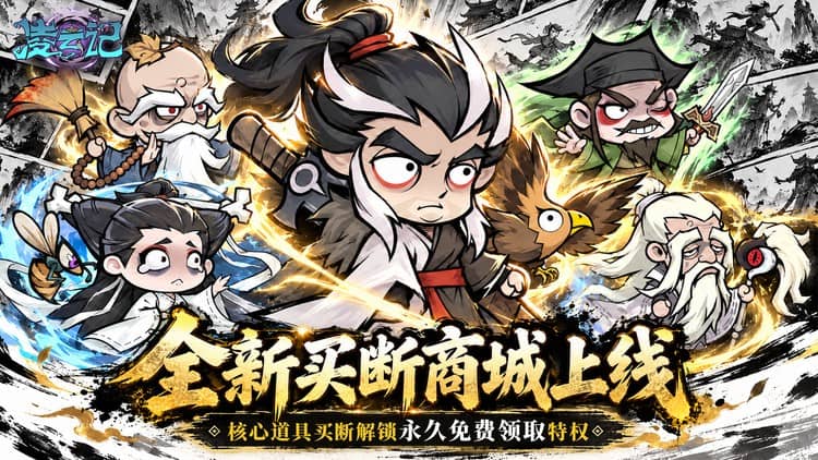 凌云记（0.05折买断商城版）宣传图片