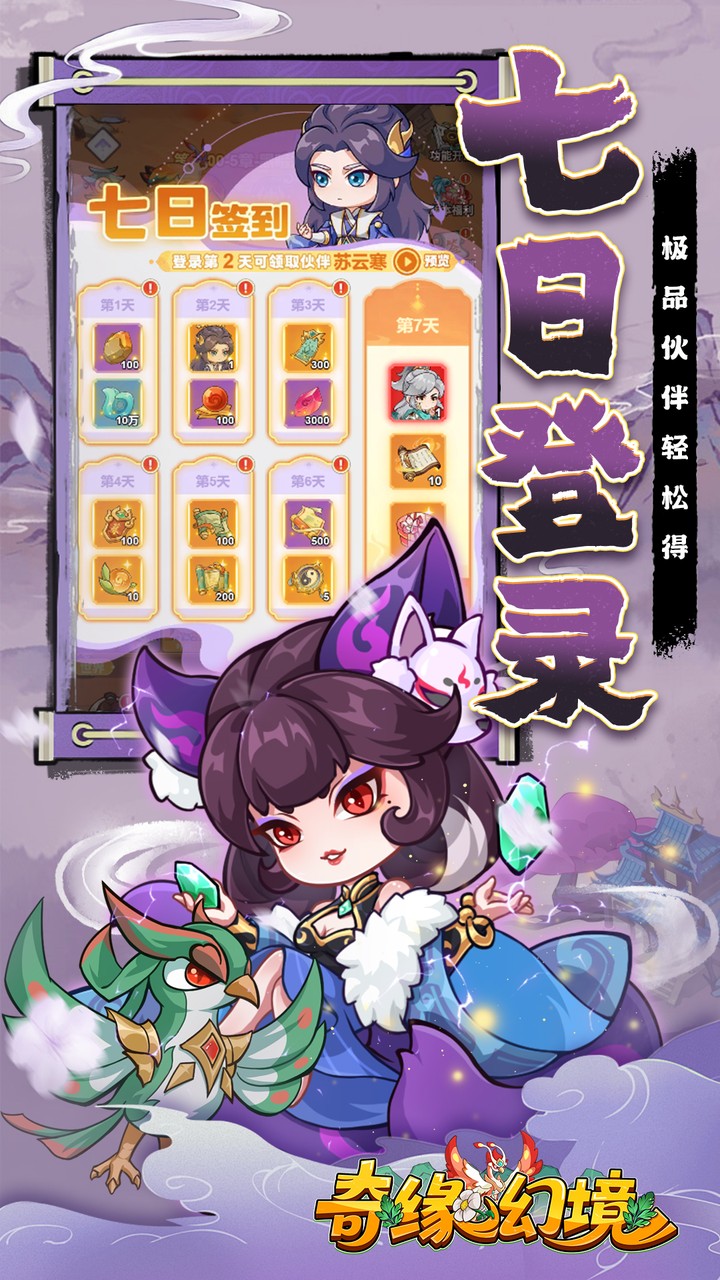 奇缘幻境（0.05折买断商城）游戏截图3