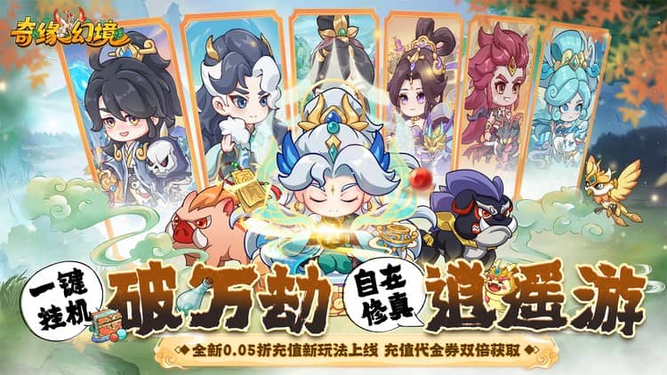 奇缘幻境（0.05折买断商城）宣传图片