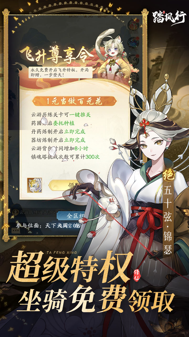 踏风行（0.1折）游戏截图3