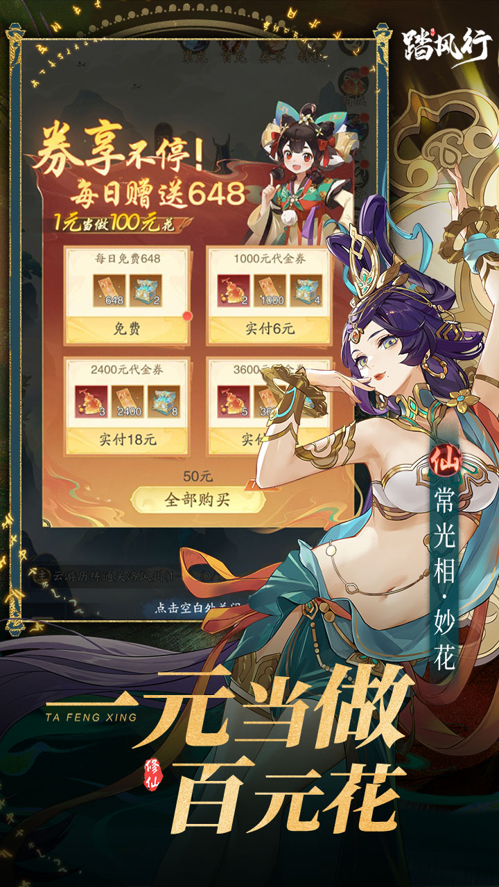 踏风行（0.1折）游戏截图1