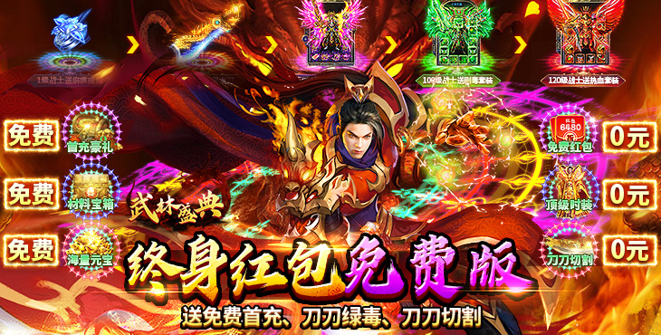 武林盛典（天天送648免费版）宣传图片