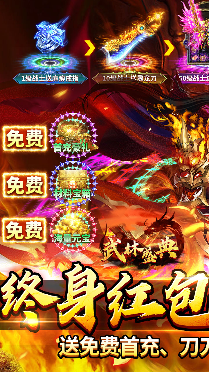 武林盛典（天天送648免费版）游戏截图1