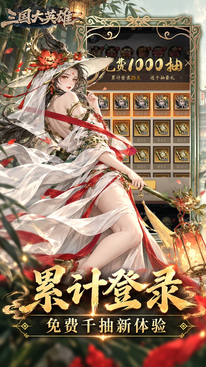 三国大英雄（0.05折金票畅玩版）游戏截图5