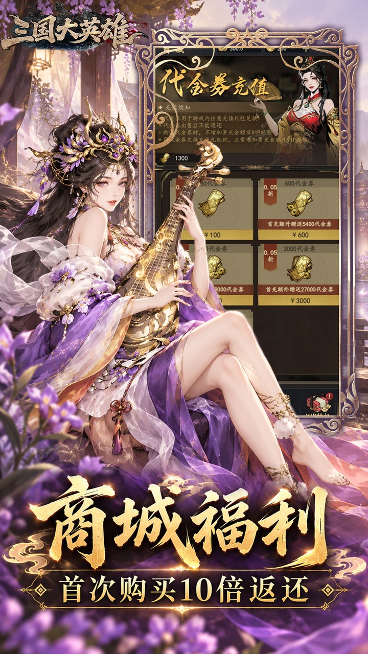 三国大英雄（0.05折金票畅玩版）游戏截图3