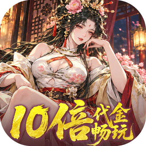 三国大英雄（0.05折金票畅玩版）