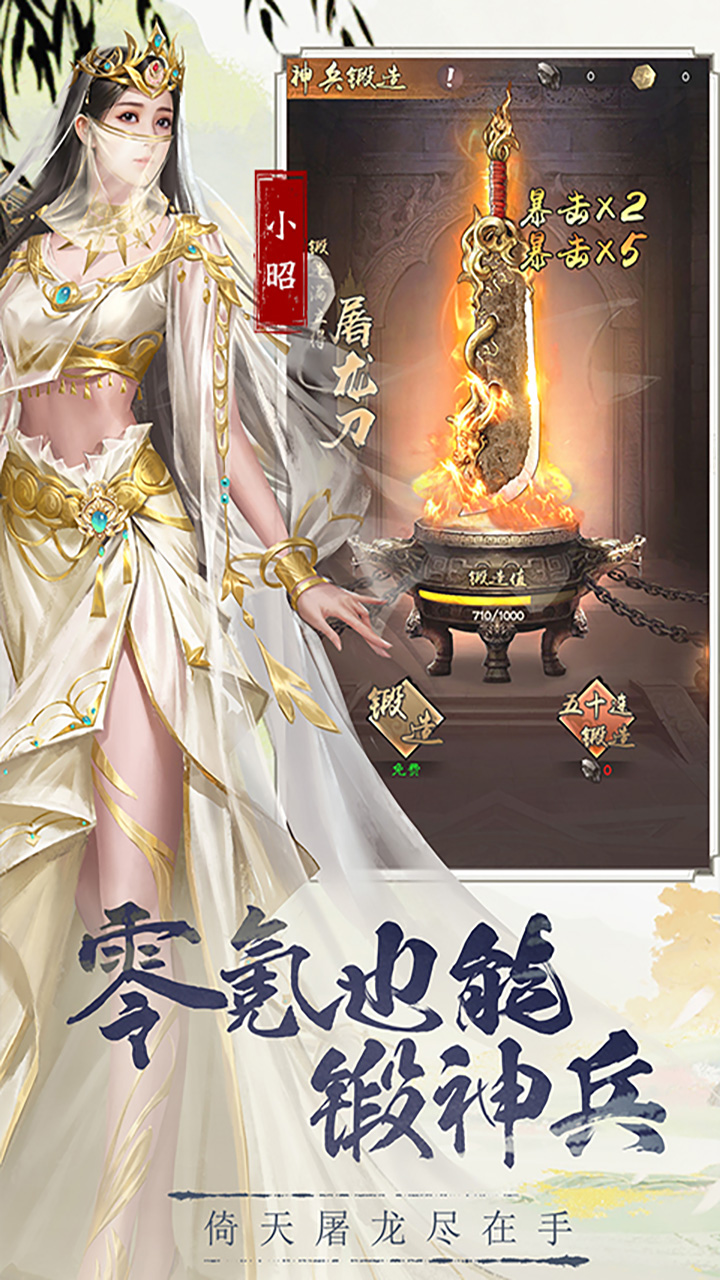 新倚天屠龙记（1折免费版）游戏截图3