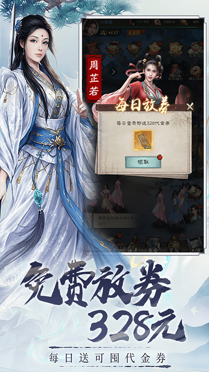 新倚天屠龙记（1折免费版）游戏截图2
