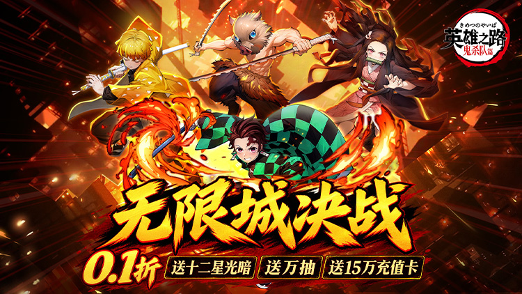 英雄之路（0.1折代金买断版）宣传图片