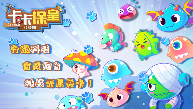 卡卡保皇宣传图片