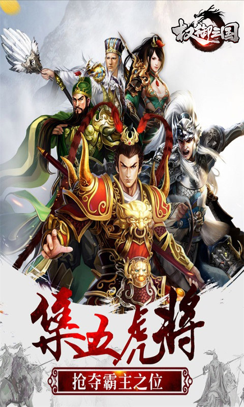 权御三国（福利版）游戏截图5
