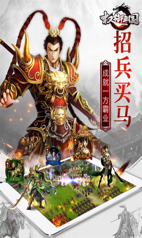 权御三国（福利版）游戏截图3